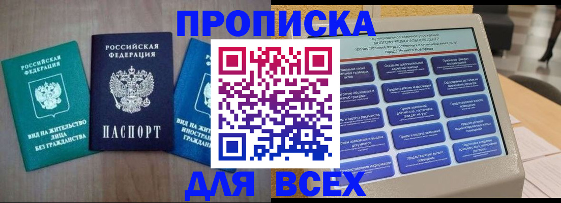 временная регистрация недорого в Горно-Алтайске
